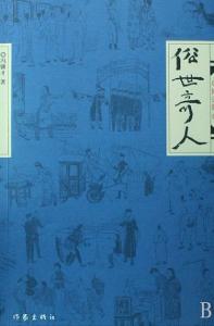 冯骥才《底线》阅读练习及答案