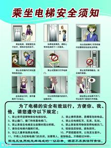 乘坐电梯安全须知 乘坐电梯六大安全须知