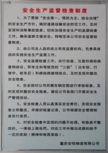 安全生产检查制度范本 安全检查验收管理制度范本