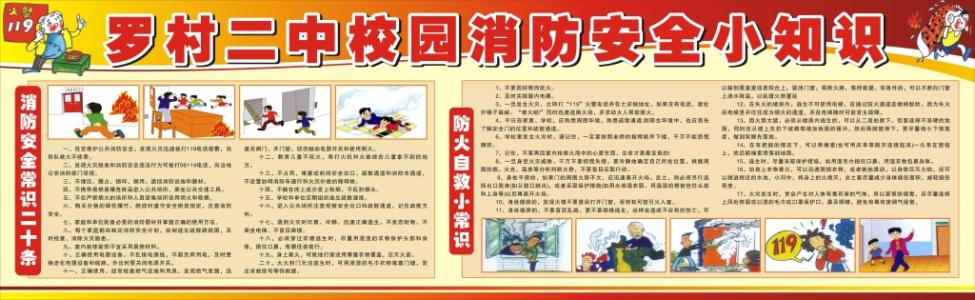 幼儿园消防安全小知识 学校消防安全小知识