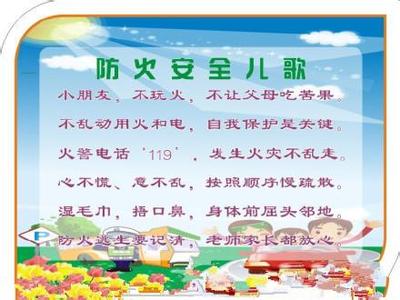 小学生简短消防儿歌 小学生消防儿歌