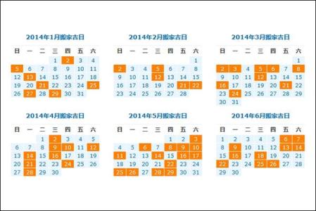 搬家吉日查询 2014马年10月搬家吉日 八大吉日你选哪个?