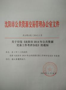 沈阳市公共基础知识习题及答案