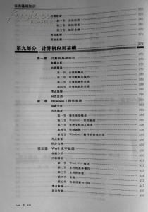 甘肃省公共基础知识复习试题及答案