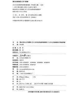 陕西省公共基础知识 陕西省公共基础知识试卷试题