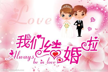 结婚周年祝福短信 结婚祝福短信2015年