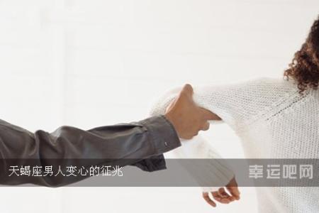 男人变心还能挽回吗 如何判断男人是否对你变心