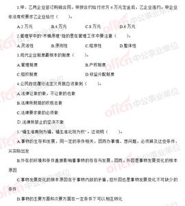 河北省事业编考试2017 2017河北省事业单位公共基础知识精选题及答案(2)