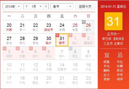 春节一般 在公历几月 2015年春节是公历几月几号