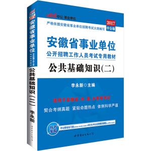 安徽省公共基础知识二 安徽省公共基础知识试卷(2)