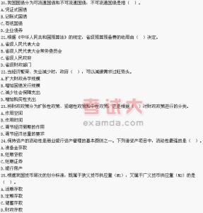 公共基础知识经济试题 公共基础知识市场经济知识试题(2)