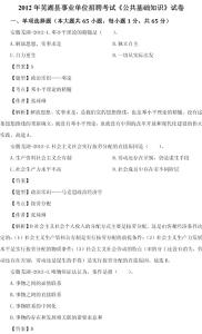 16年江西省公共基础知识习题及答案