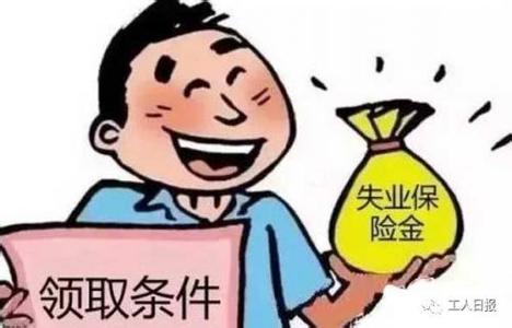 湖北省失业保险条例 2017湖北省失业保险条例