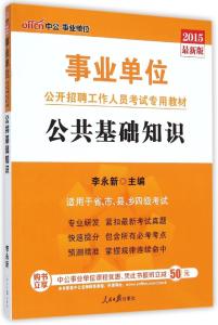 2017经济法基础知识点 公共基础知识经济法专题