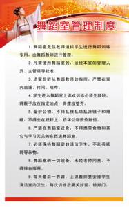 舞蹈队员少儿管理制度 少儿舞蹈培训管理制度