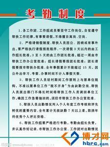 员工考勤管理制度最新 公司考勤管理制度