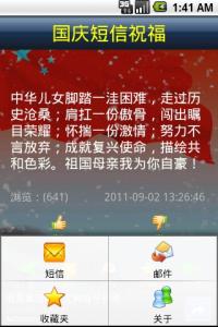 2014最新短信祝福语 2014最新国庆短信分享