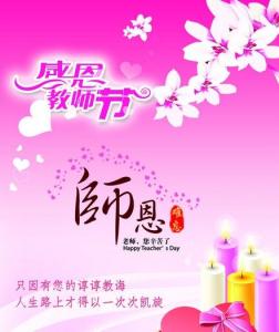 教师节祝福语 教师节给辅导员微信祝福语