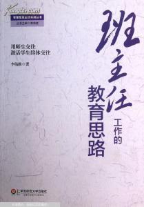 小学班主任工作思路 班主任工作思路