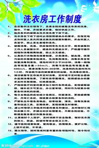 医院洗衣房管理制度 最新医院洗衣房管理制度范本