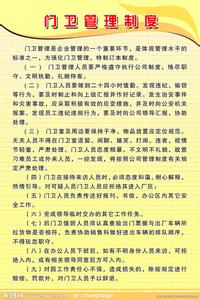 公司门卫管理制度 公司门卫管理制度3篇