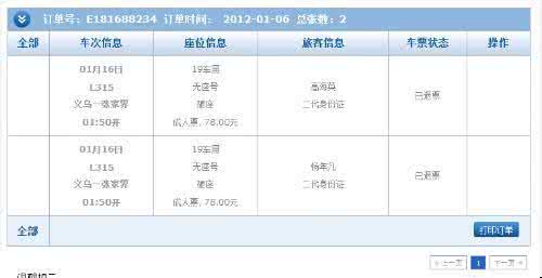 12306退票时间限制 12306开车前多久可以退票