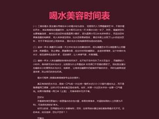 喝水时间表 不可忽视的喝水美容时间表