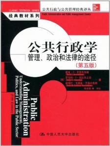 行政执法公共法律知识 公共行政法律知识(2)