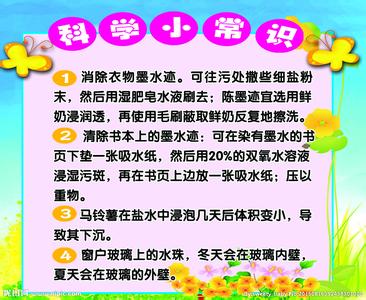 科学小知识大全 科学小知识