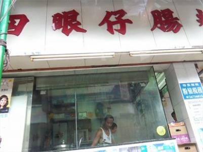 香港有啥好吃的 香港有啥好吃的肠粉店