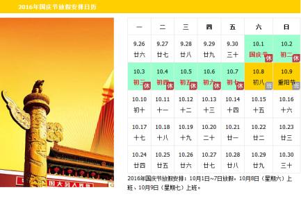 2017年节日安排时间表 2016年节假日放假安排时间表