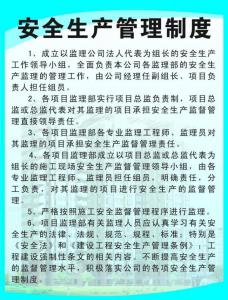 安全生产管理制度范本 监理安全信息管理制度范本