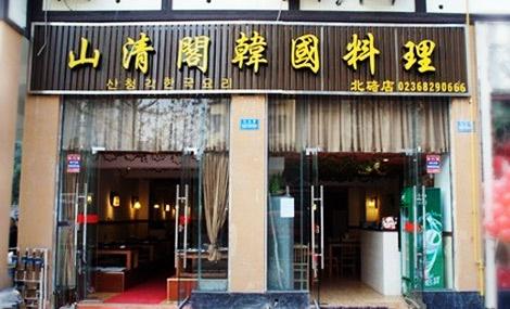 重庆好吃的日本料理 重庆好吃的韩国料理店