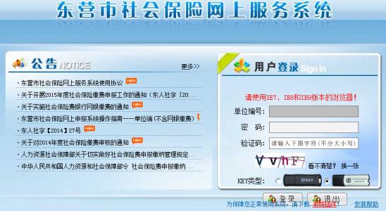 东营市社保网上查询 东营市社保查询