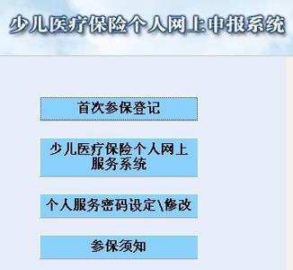 深圳少儿医保办理流程 北京少儿医疗保险办理条件及流程