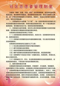 社区志愿者管理制度 社区志愿者管理制度范本