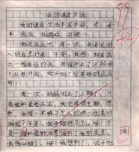 小学三年级300字作文 三年级作文大全300字