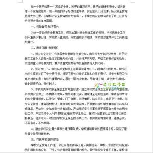 安全教育日工作总结 安全教育日工作总结范文3篇