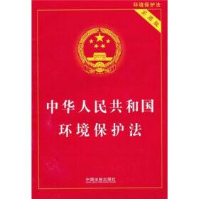 2017经济法基础考点 司法经济法考点之环境保护法