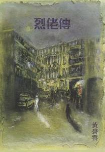 盛世恋 赏析 黄碧云 黄碧云作品经典片段赏析