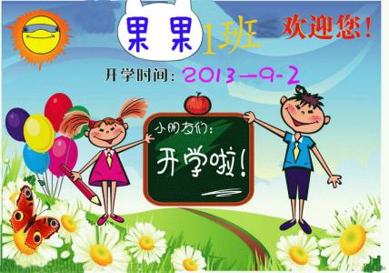 开学祝福语 2013开学祝福踏入大学的朋友