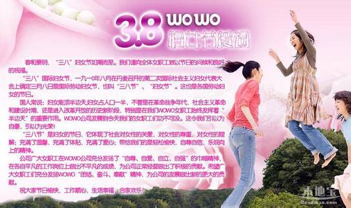 3.8妇女节祝福语 最新3.8妇女节祝福语大全