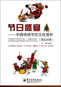 中国文化读本英汉对照 中国24节气的英汉对照