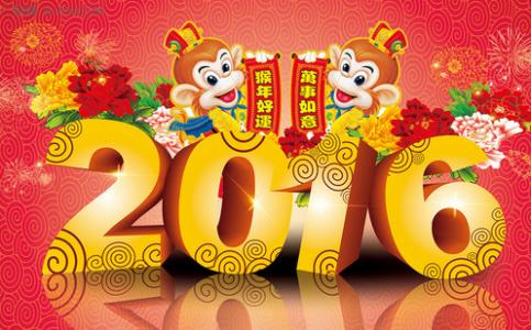 新年祝福语2016简短 2016猴年新年情侣祝福语