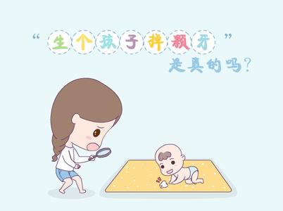 小孩子换几颗牙 生个孩子掉颗牙，这说法是真的吗