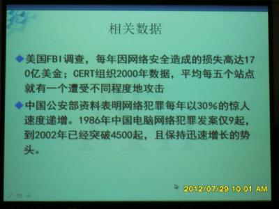 计算机的基础知识试题 计算机安全知识试题(3)