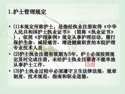 护理执业人员准入制度 护理人员准入管理制度范文