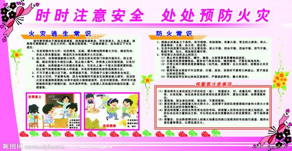 小学生防火演练知识 中小学生消防知识