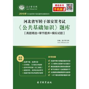 最新公共基础知识题库 河北公共基础知识题库