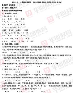 公共知识试题及答案 乐山市事业单位公共基础知识试题及答案